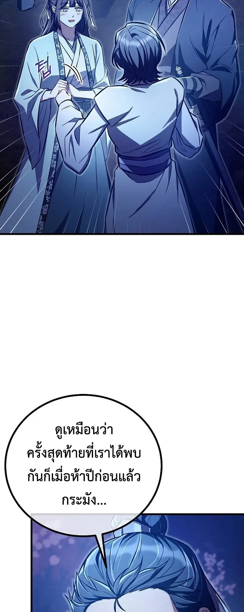 The Twin Swords of the Sima ตอนที่ 25 หน้า 6