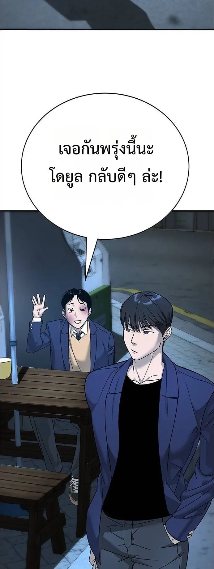 High School Conquest: War Against the Bullies ตอนที่ 5 หน้า 23