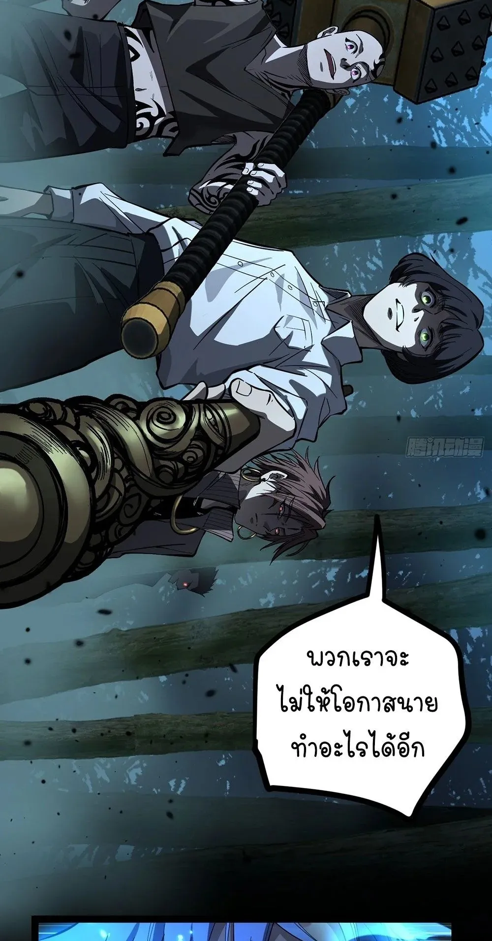 Gatekeeper of the Boundless Worlds ตอนที่ 87 หน้า 23