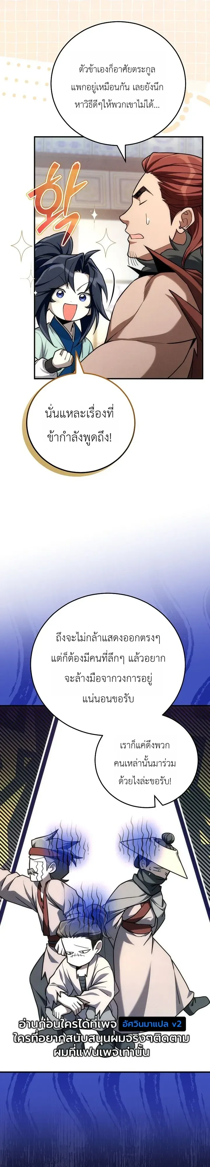 Third-Rate Martial Family Becomes the Best Under Heaven ตอนที่ 20 หน้า 31