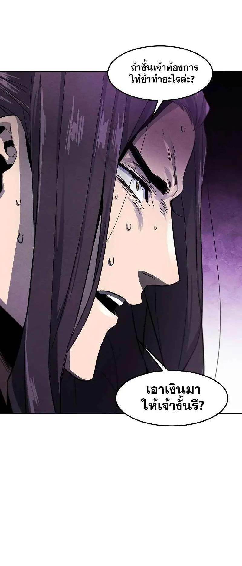 Return of the Mad Demon ตอนที่ 47 หน้า 22