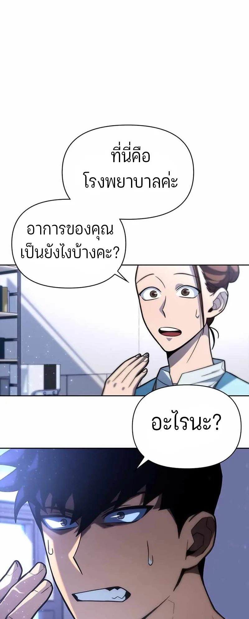Superhuman Battlefield ตอนที่ 2 หน้า 30
