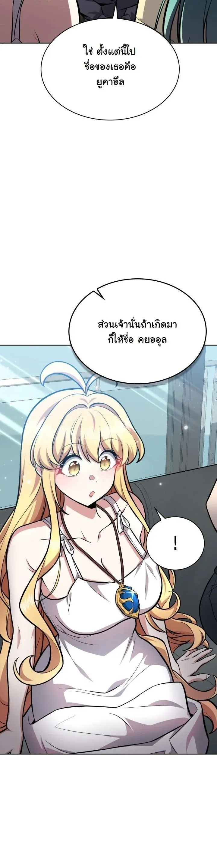 Kidnapped Dragons ตอนที่ 5 หน้า 27