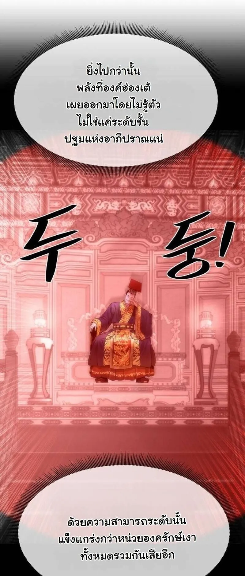 A Regressor’s Tale of Cultivation ตอนที่ 18 หน้า 7