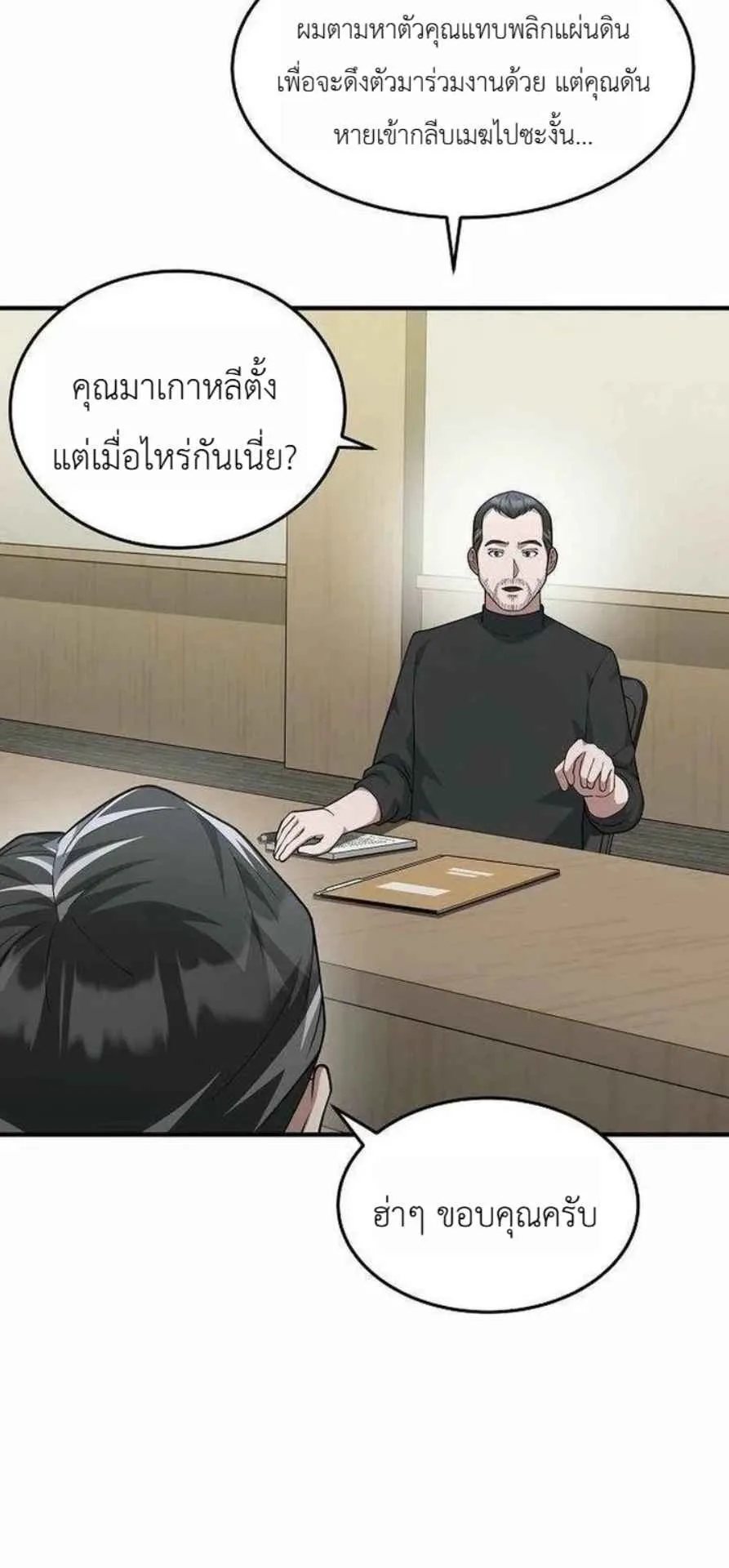 The Chairman Who Wants to Slack Off and Enjoy Life ตอนที่ 24 หน้า 49