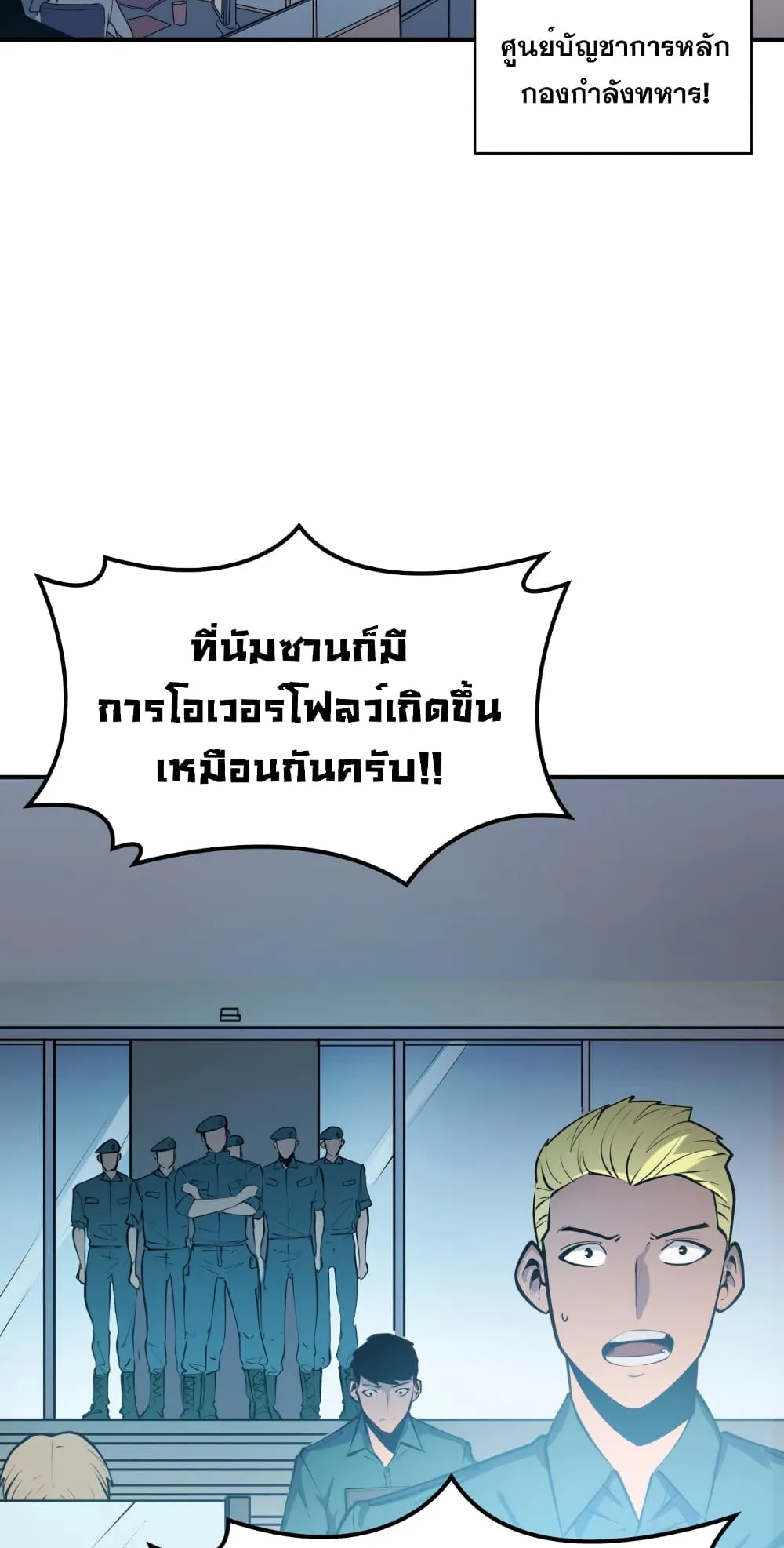 Max Level Returner ตอนที่ 2 หน้า 33