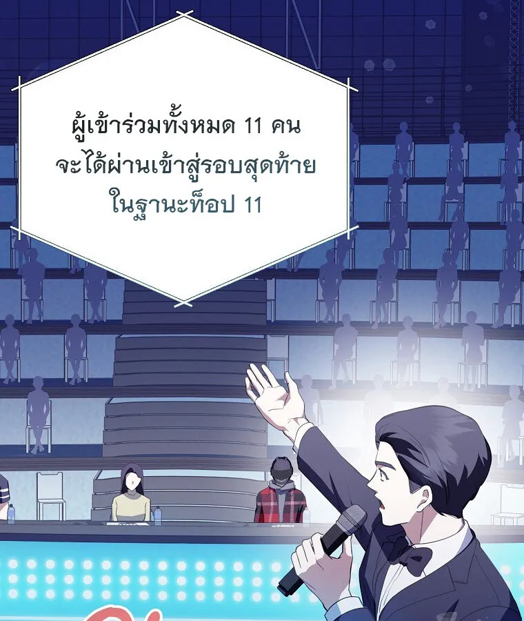 The Crazy Genius Composer Returns ตอนที่ 31 หน้า 105