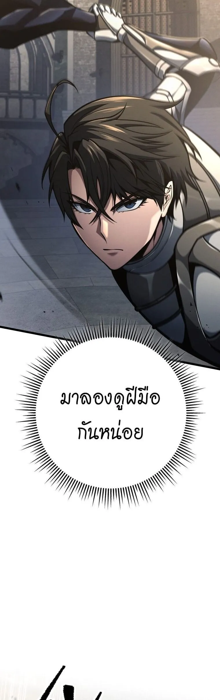 A Dragonslayer’s Peerless Regression ตอนที่ 82 หน้า 32