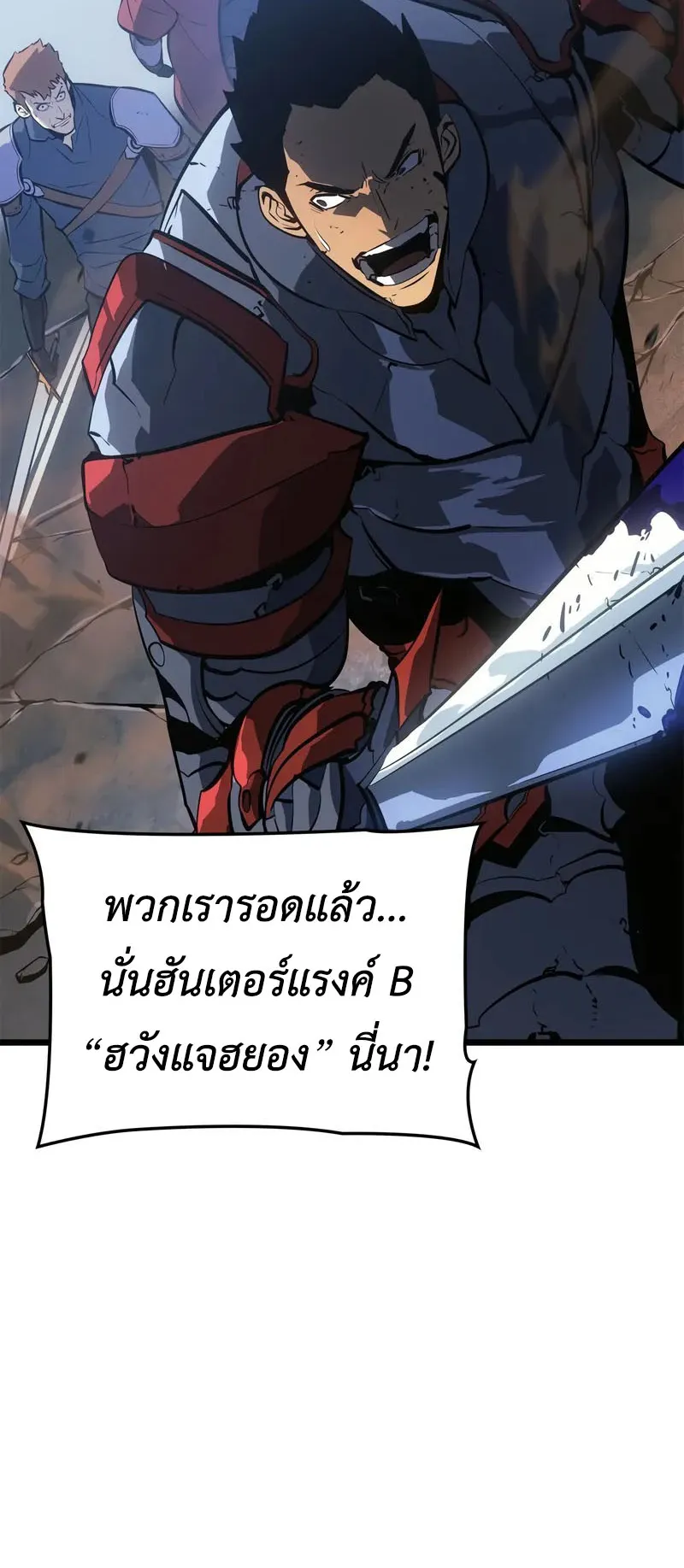 Solo Leveling: Ragnarok ตอนที่ 47 หน้า 32
