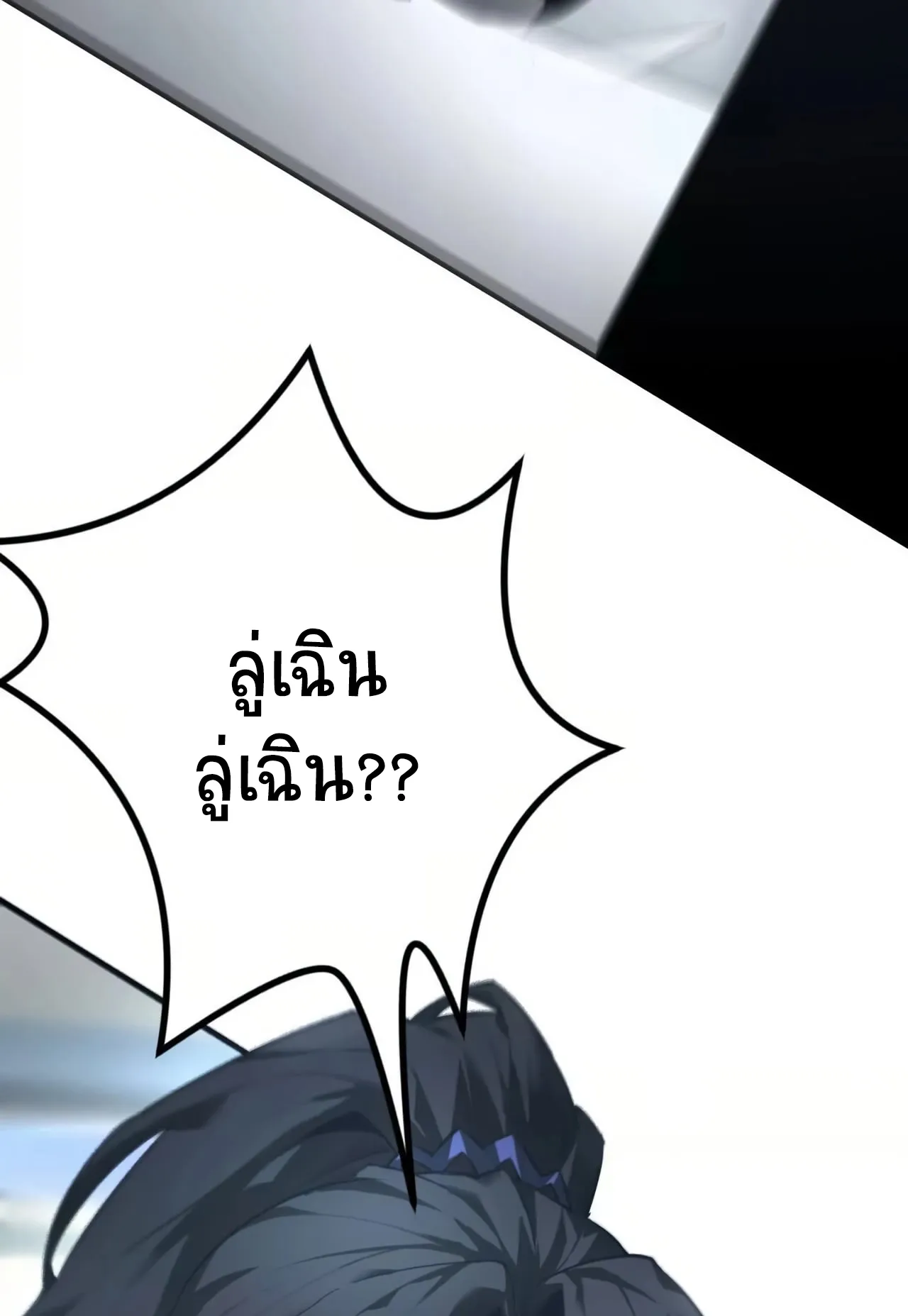 Unparalleled in the Online Gaming World ตอนที่ 7 หน้า 17