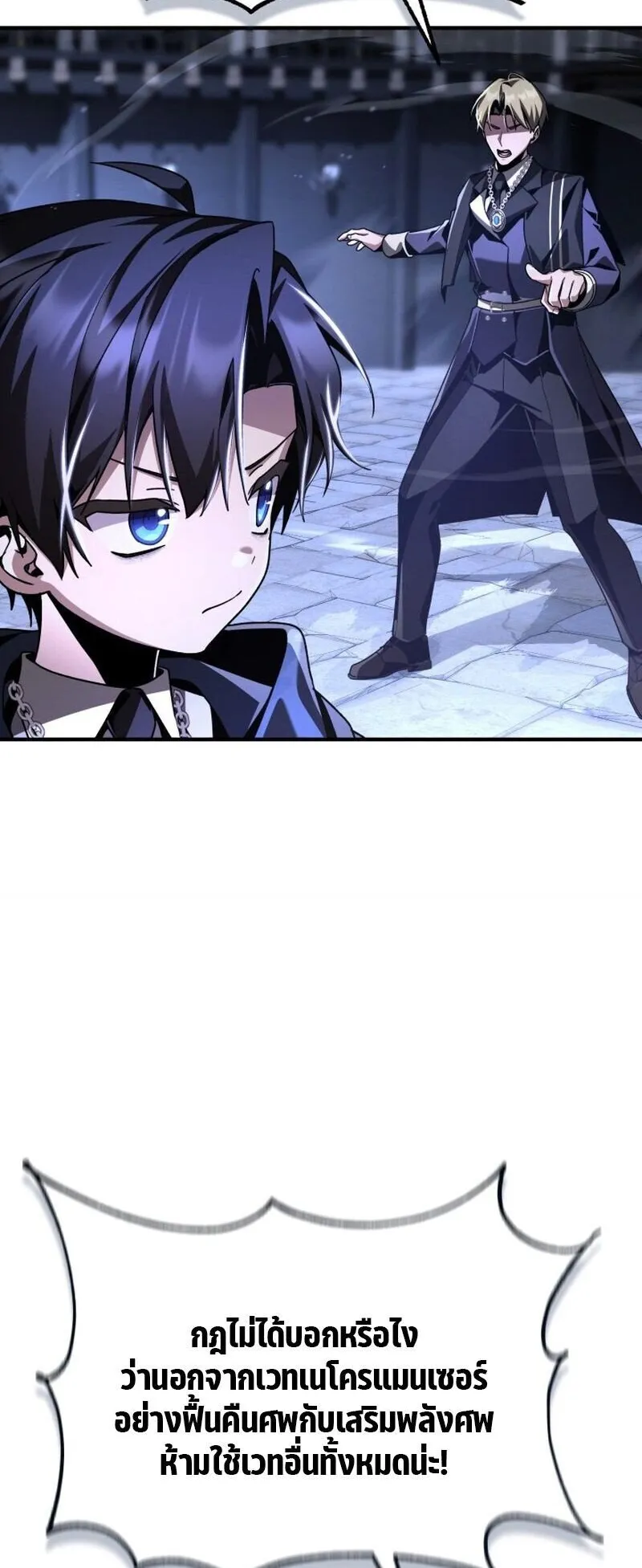 Dukedom’s Legendary Prodigy ตอนที่ 17 หน้า 49