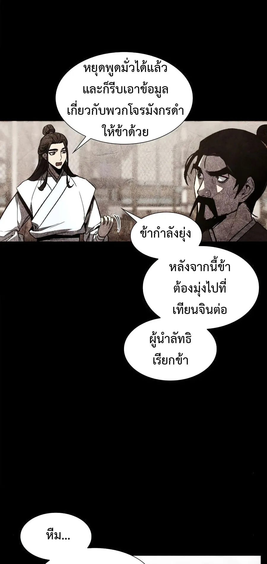 I Reincarnated As The Crazed Heir ตอนที่ 8 หน้า 5