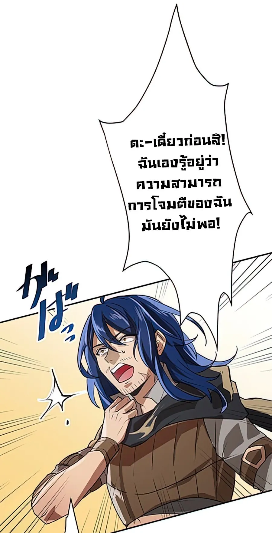 Hidden Class Gravity User ตอนที่ 1 หน้า 37