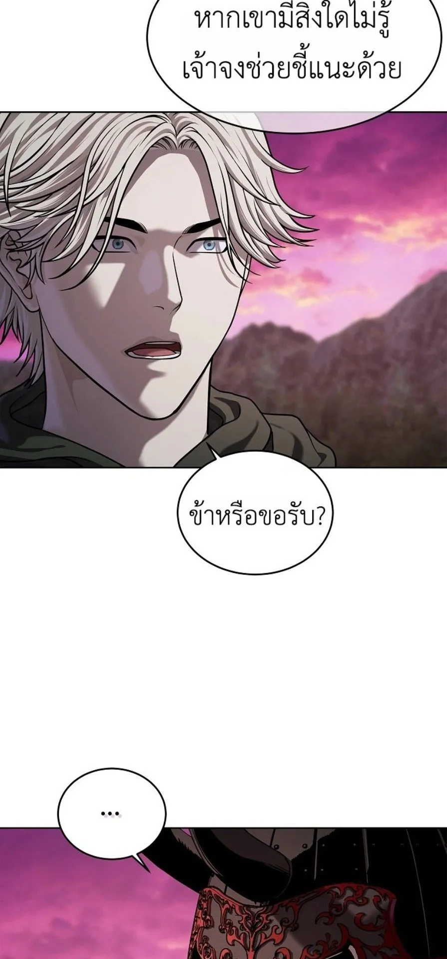 The Iron Emperor ตอนที่ 37 หน้า 118