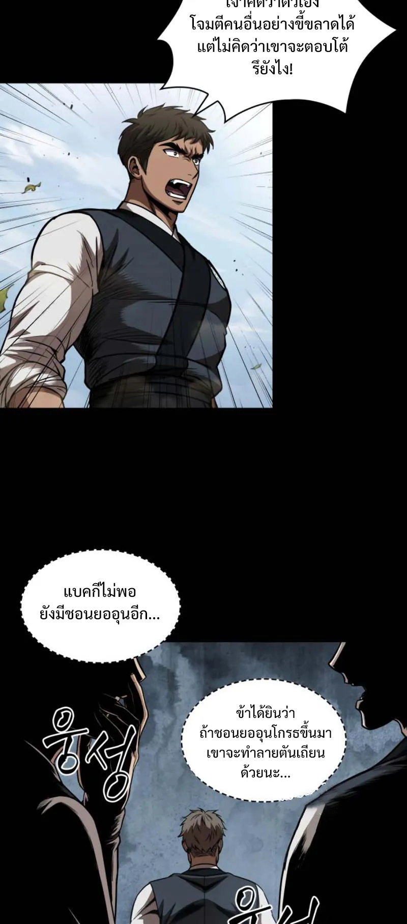 Nano Machine Chapter 52 หน้า 51