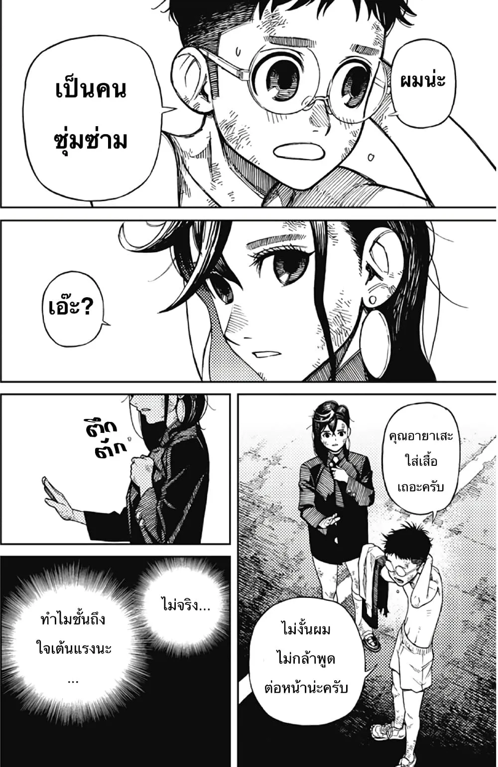 Dandadan ตอนที่ 1 หน้า 61