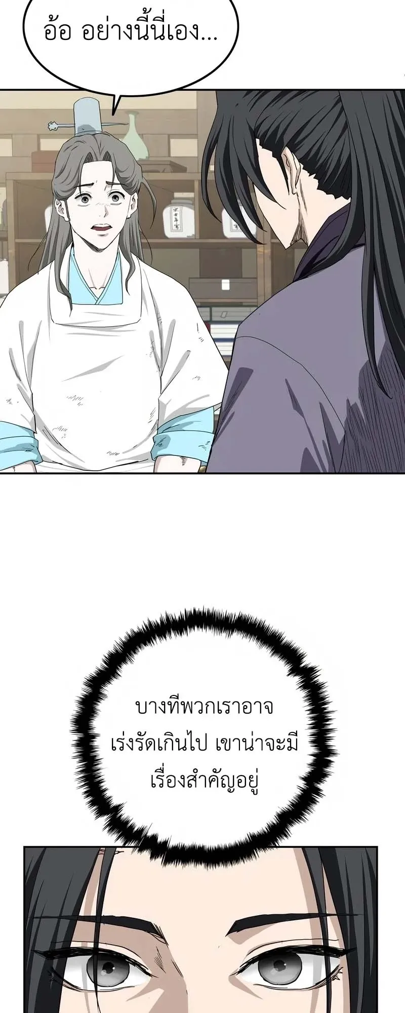 The Supreme Demonic Sword ตอนที่ 6 หน้า 62