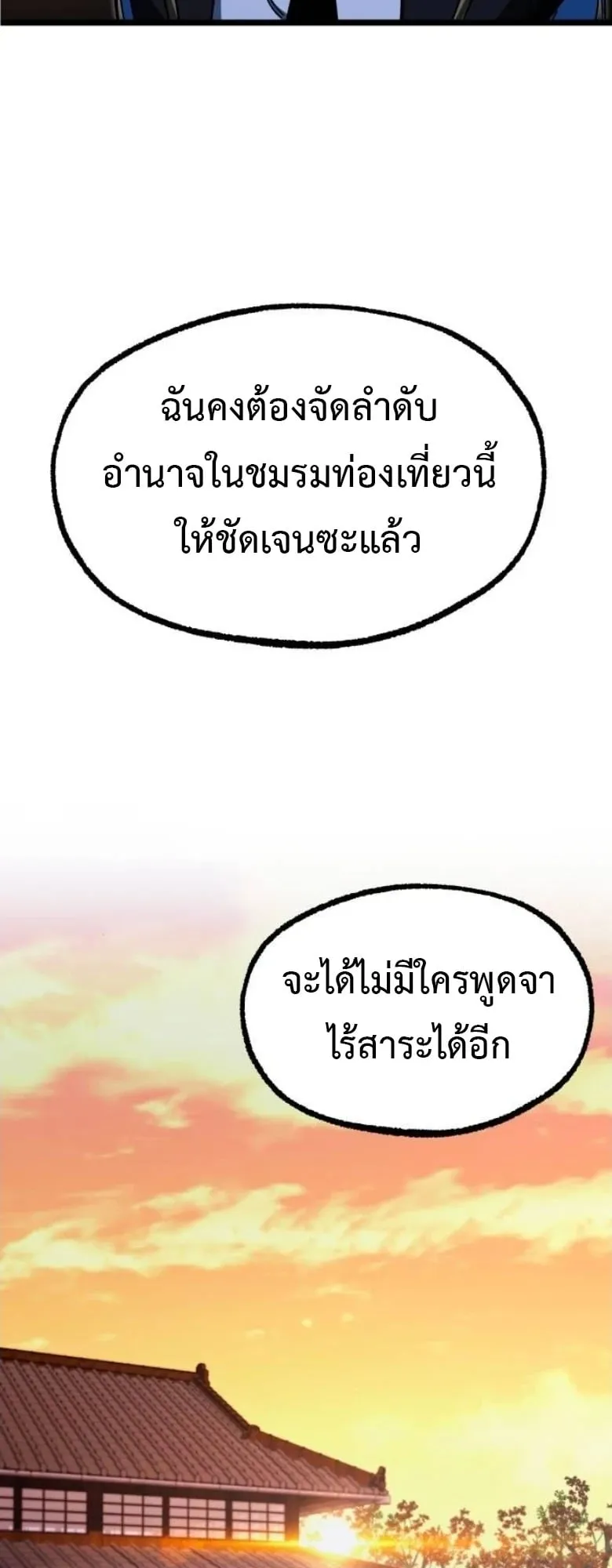 I Took Over The Academy With a Single Sashimi Knife ตอนที่ 55 หน้า 76