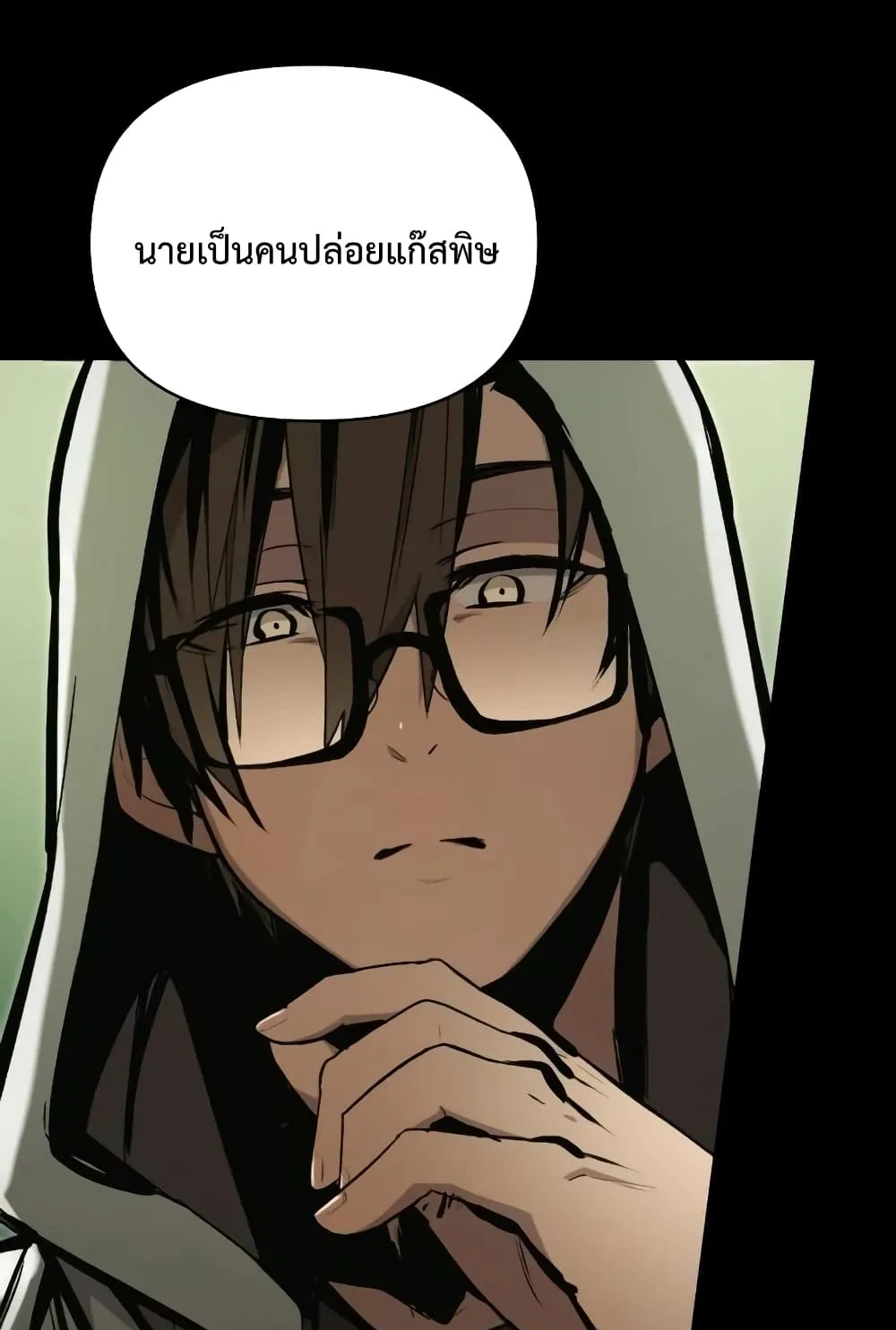 I Obtained a Mythic Item ตอนที่ 3 หน้า 8