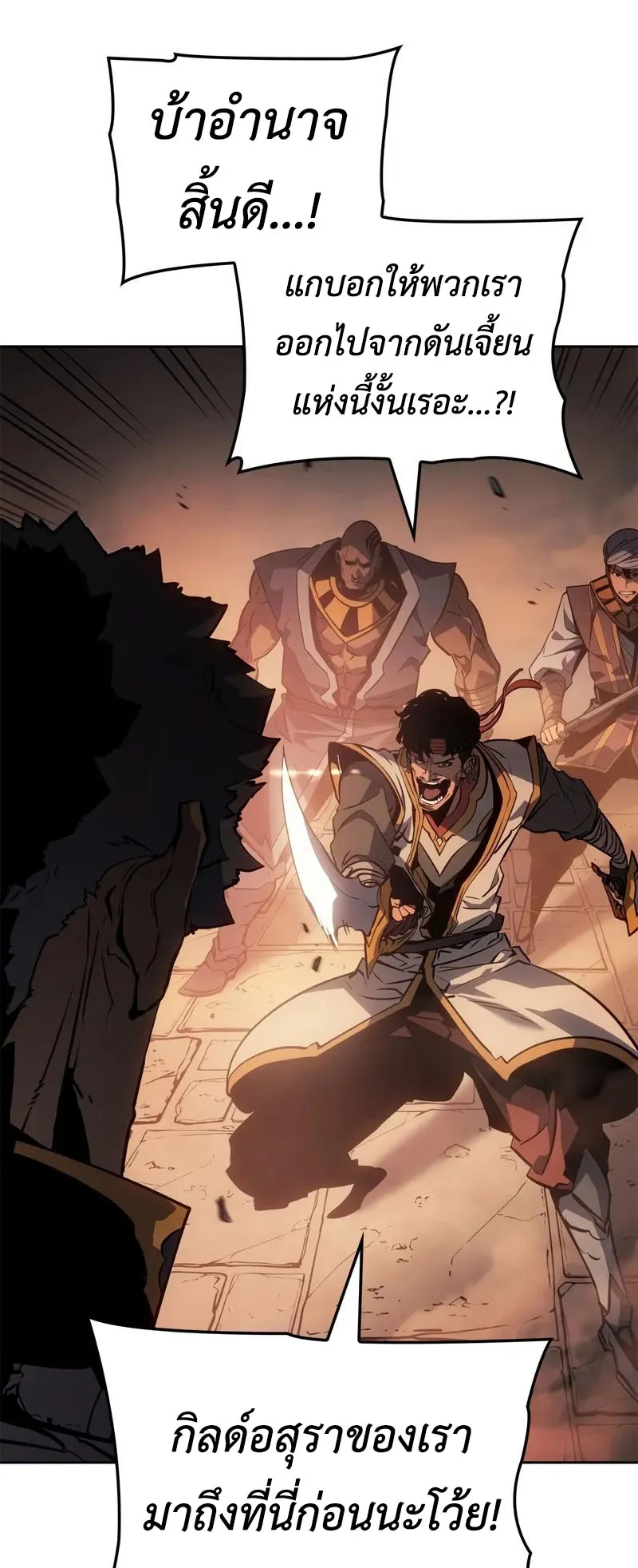 Solo Leveling: Ragnarok ตอนที่ 24 หน้า 76