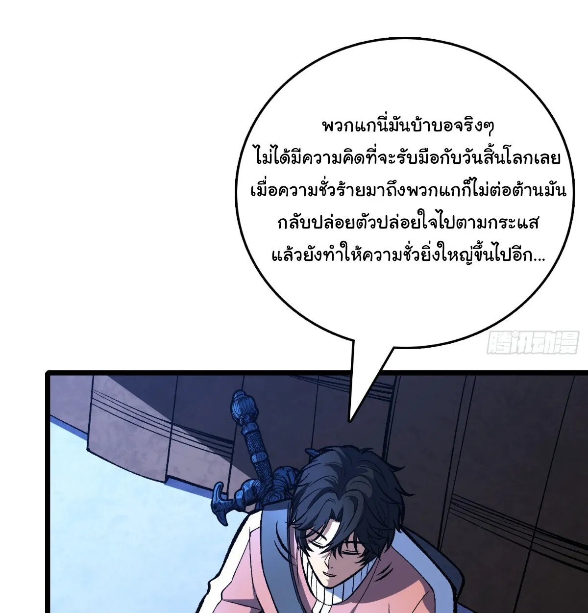 I Will Solo My Way Through This Apocalypse World ตอนที่ 25 หน้า 61