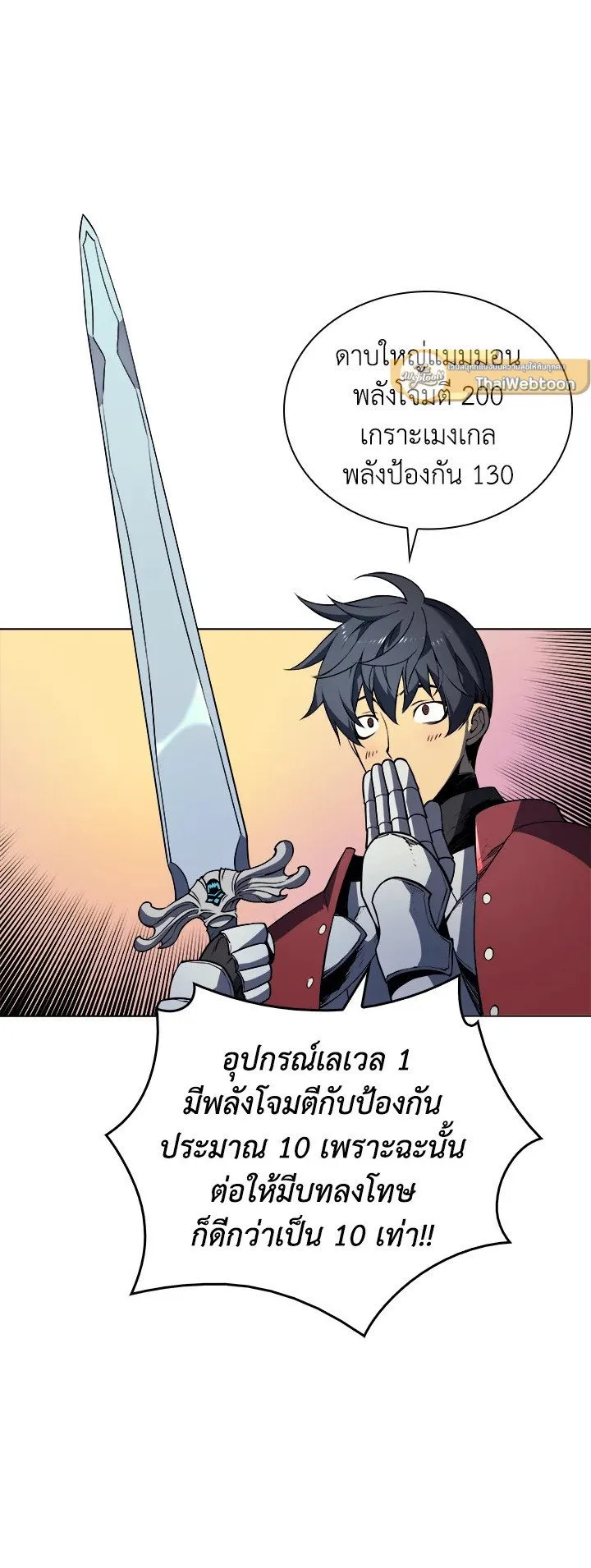 Overgeared ตอนที่ 4 หน้า 21