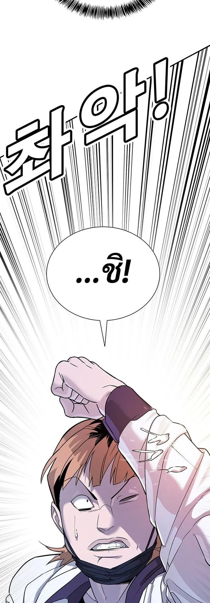 High School Conquest: War Against the Bullies ตอนที่ 2 หน้า 94