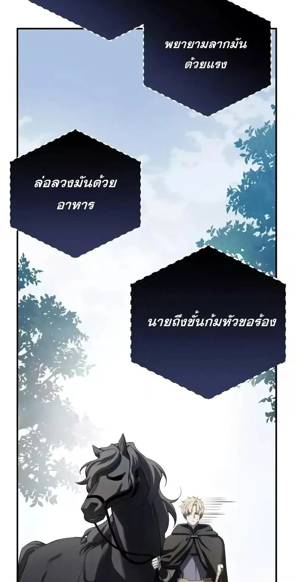 Star-Embracing Swordmaster ตอนที่ 65 หน้า 77