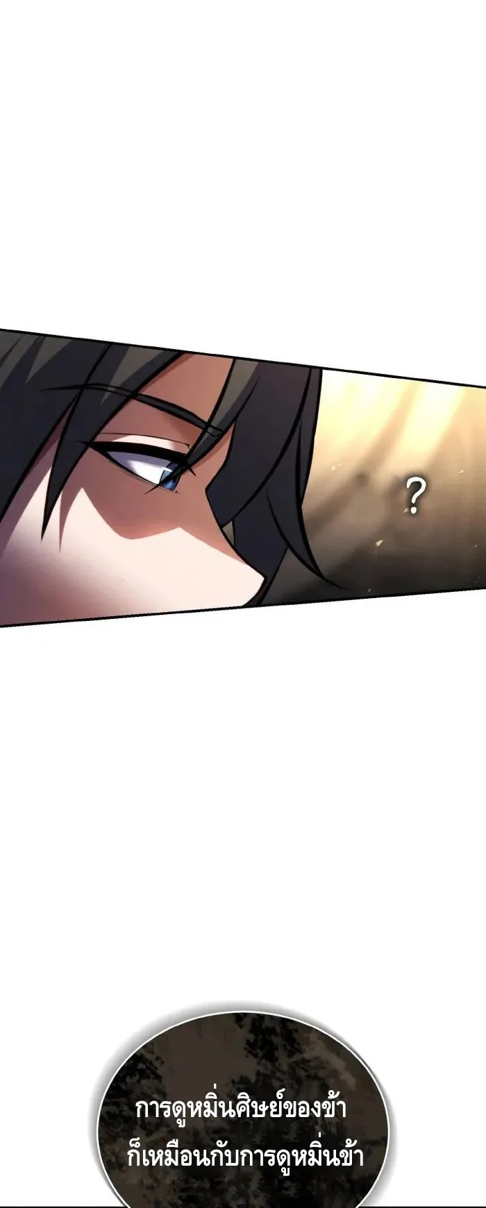 I Become the Youngest Disciple of the Martial Arts Leader ตอนที่ 12 หน้า 62