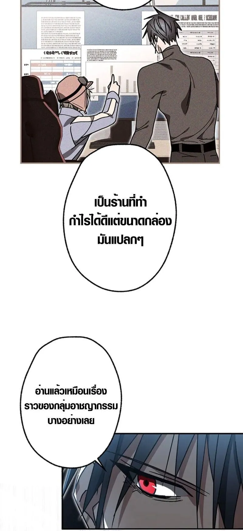 Aristocrat’s Revenge ตอนที่ 23 หน้า 48