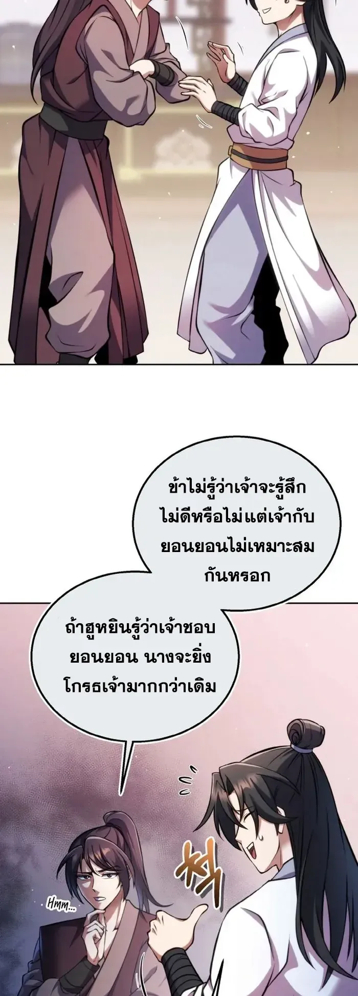 I Become the Youngest Disciple of the Martial Arts Leader ตอนที่ 6 หน้า 27