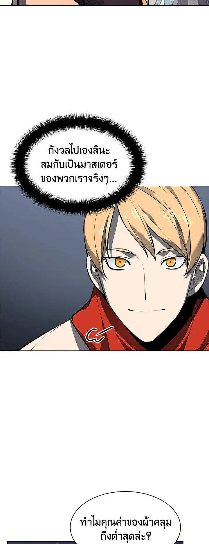 Overgeared ตอนที่ 50 หน้า 23