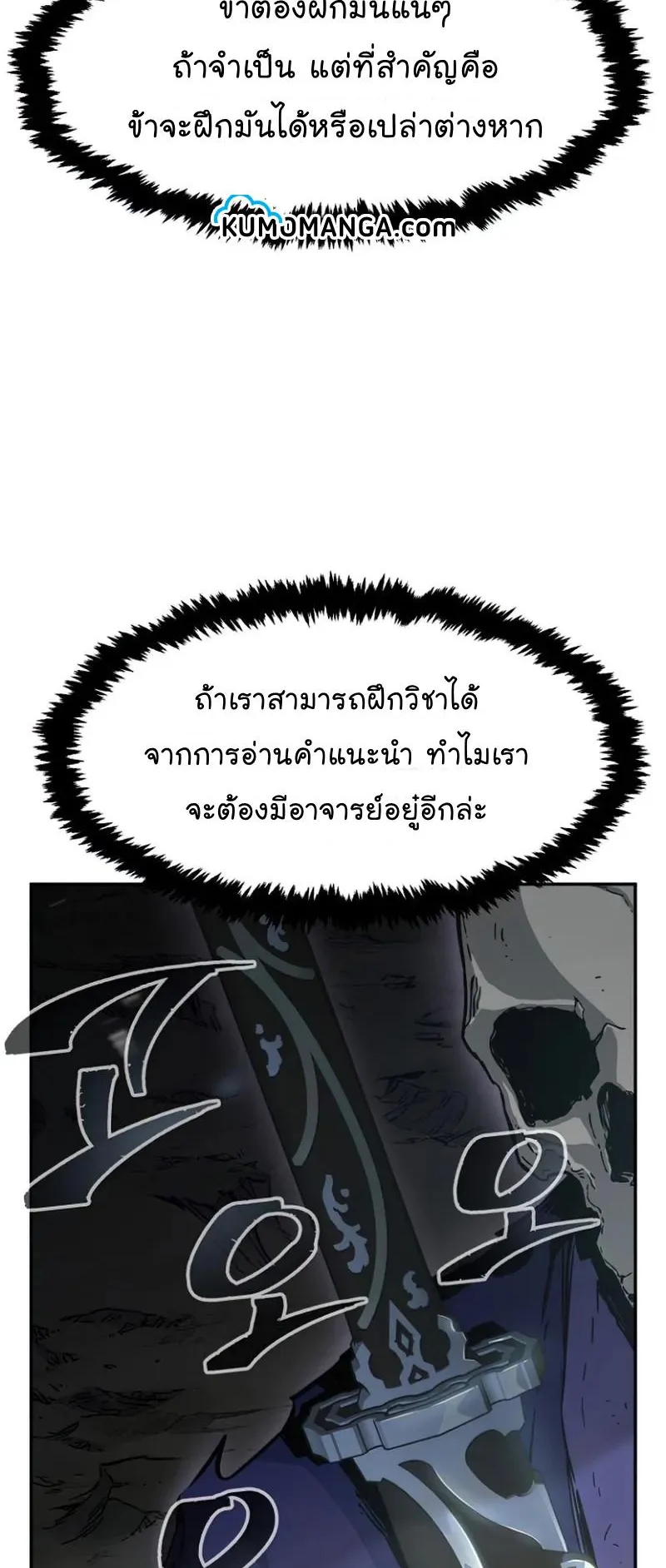 Absolute Sword Sense ตอนที่ 11 หน้า 64