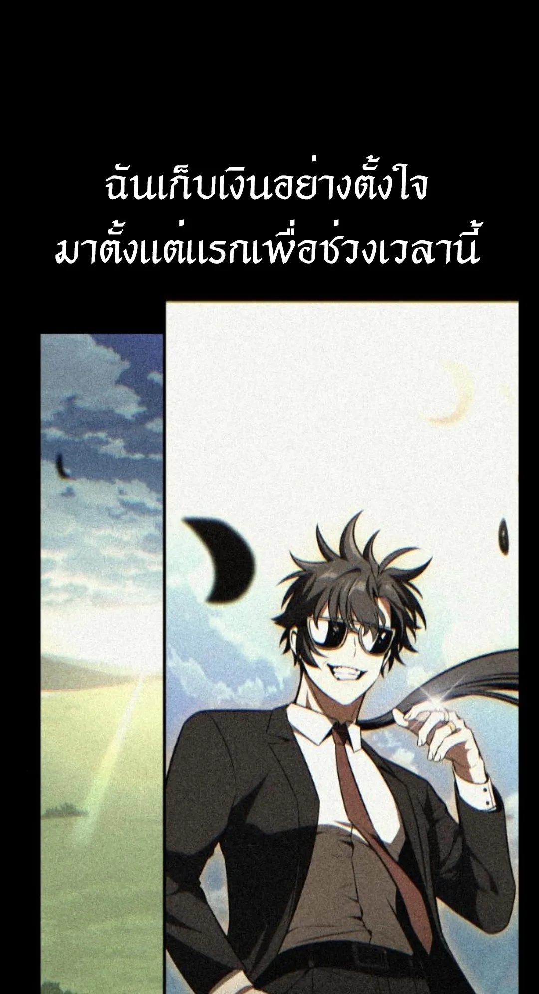 I Killed an Academy Player ตอนที่ 75 หน้า 162