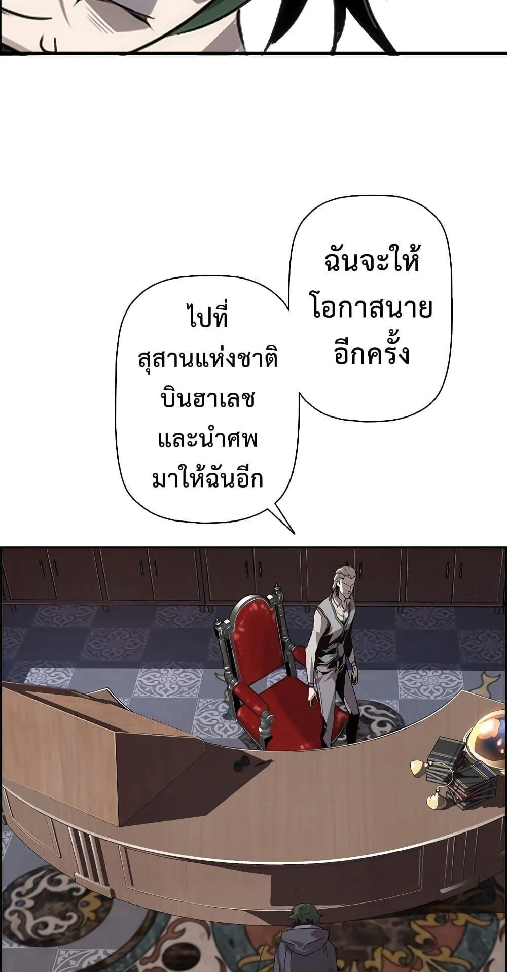 Necromancer’s Evolutionary Traits ตอนที่ 2 หน้า 25