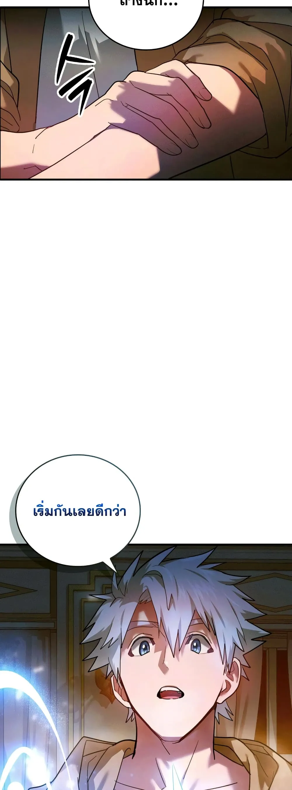 To Hell With Being A Saint ตอนที่ 5 หน้า 17