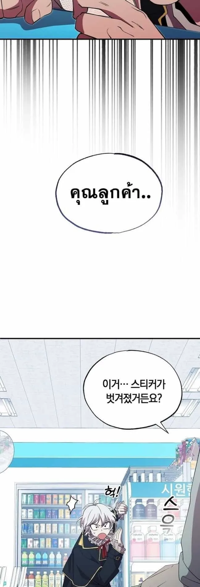 A Part Timer From Another World ตอนที่ 3 หน้า 74