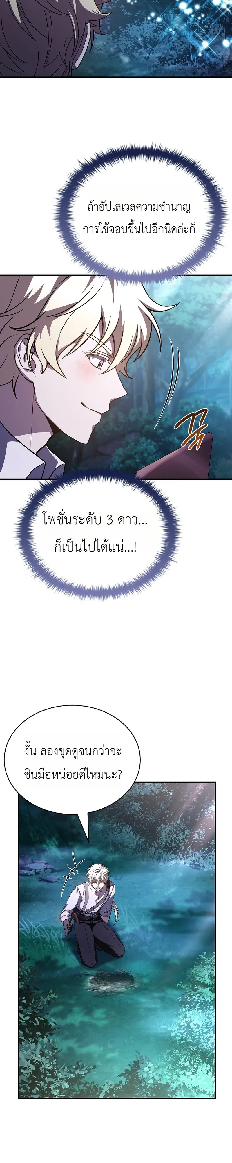 To Hell with Being Heir, I’m going to Heal ตอนที่ 6 หน้า 38