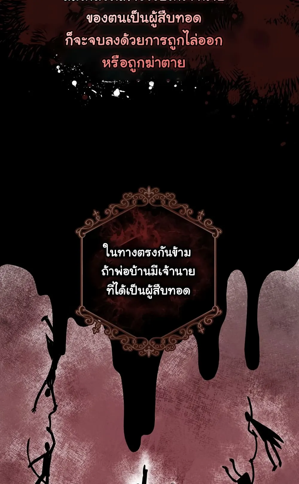 I Played the Role of the Adopted Daughter Too Well ตอนที่ 3 หน้า 48