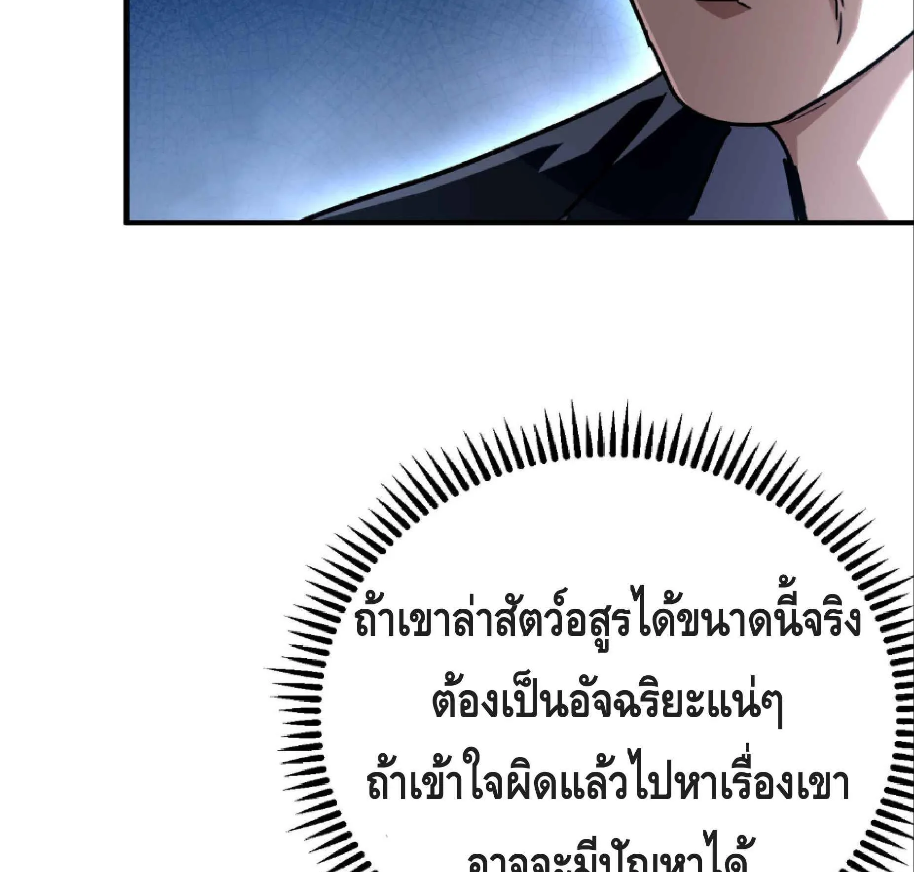 High Martial Arts: Sweeping Through Three Thousand ตอนที่ 8 หน้า 17