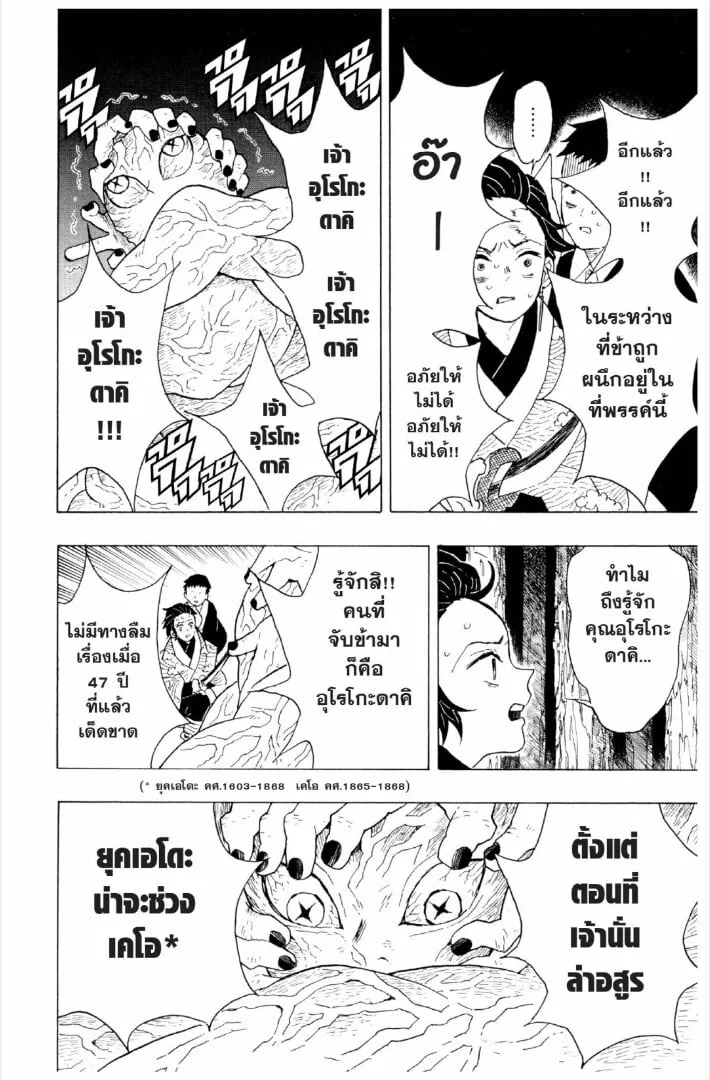Kimetsu no yaiba ตอนที่ 1-7 หน้า 171