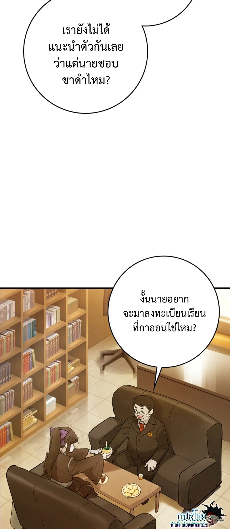Hunter Academy Is Battle God ตอนที่ 2 หน้า 14