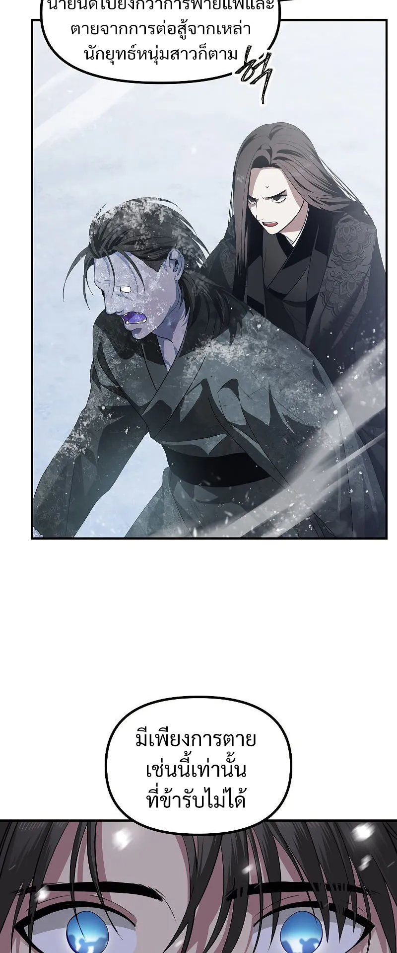 SSS-Class Suicide Hunter ตอนที่ 58 หน้า 27