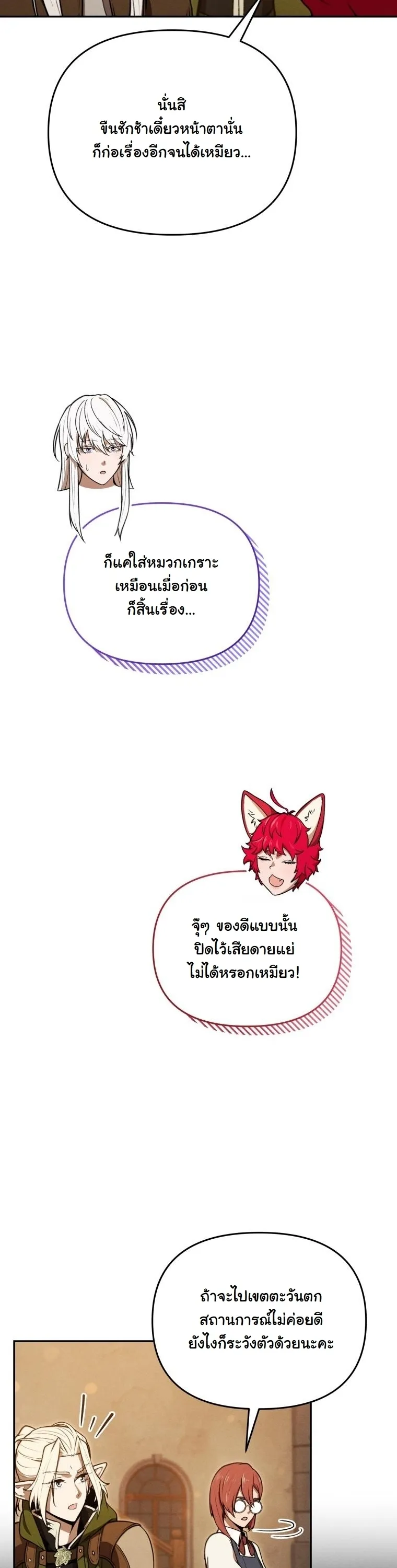 Revenge on the Tyrant Dragon ตอนที่ 31 หน้า 38