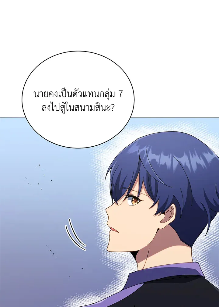 Necromancer Academy’s Genius Summoner Chapter 37 หน้า 95