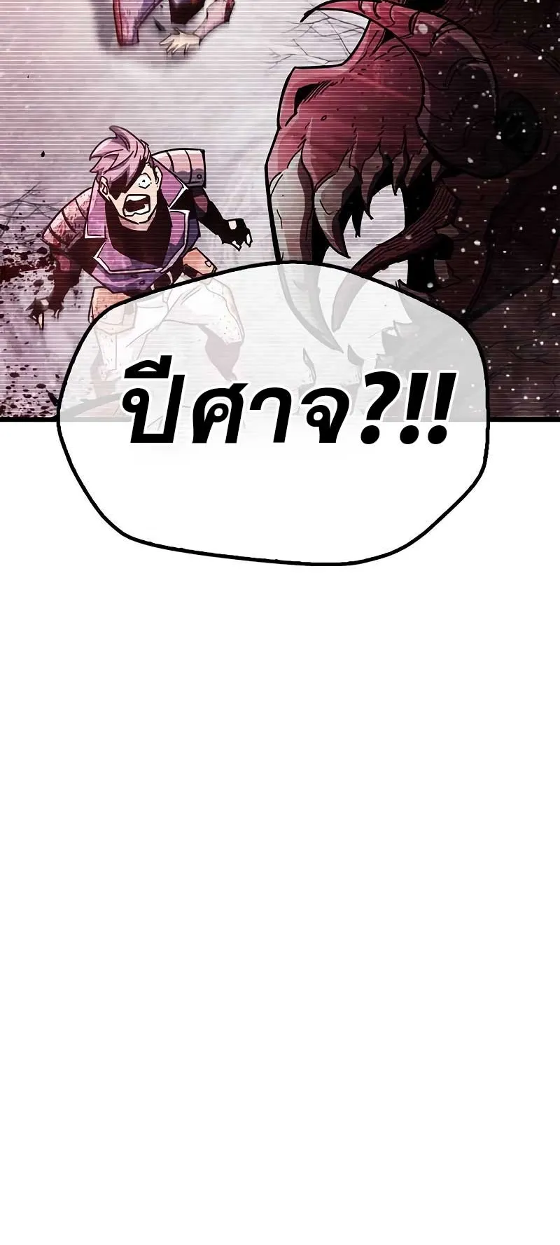 The Player Hides His Past ตอนที่ 41 หน้า 73
