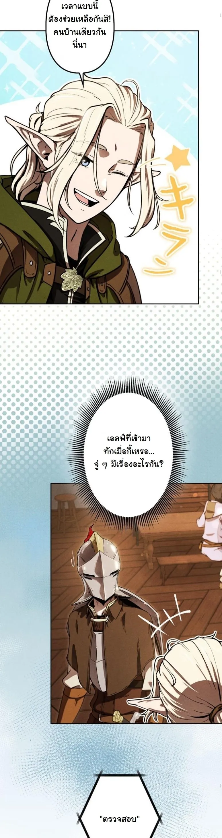 Dungeon Gourmet ตอนที่ 4 หน้า 47