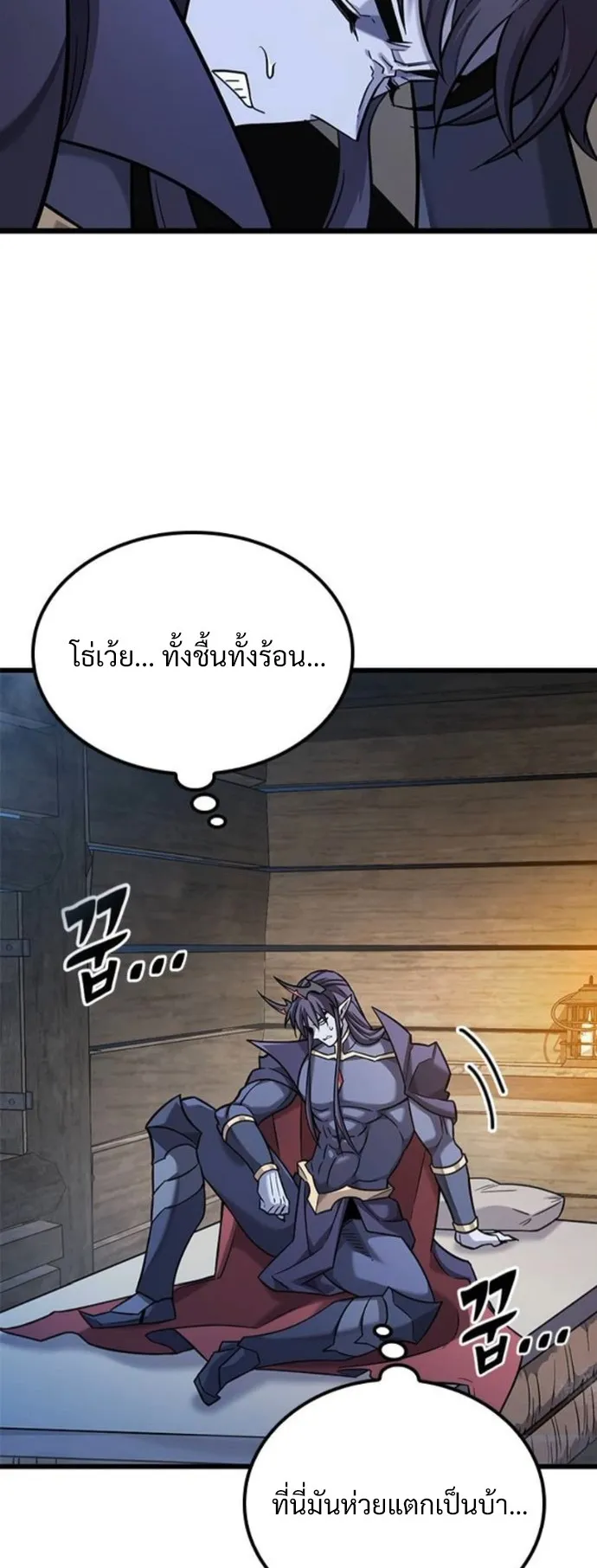 What a Bountiful Harvest, Demon Lord! ตอนที่ 39 หน้า 53