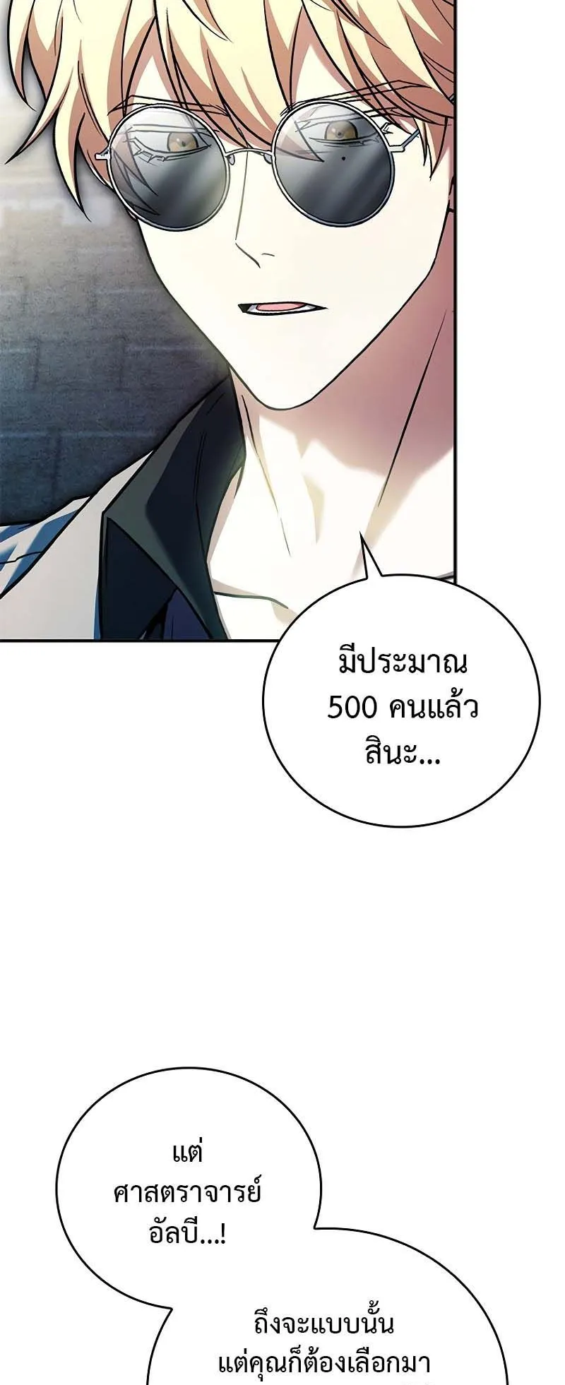 The Legendary Hero is an Academy Honors Student ตอนที่ 7 หน้า 5