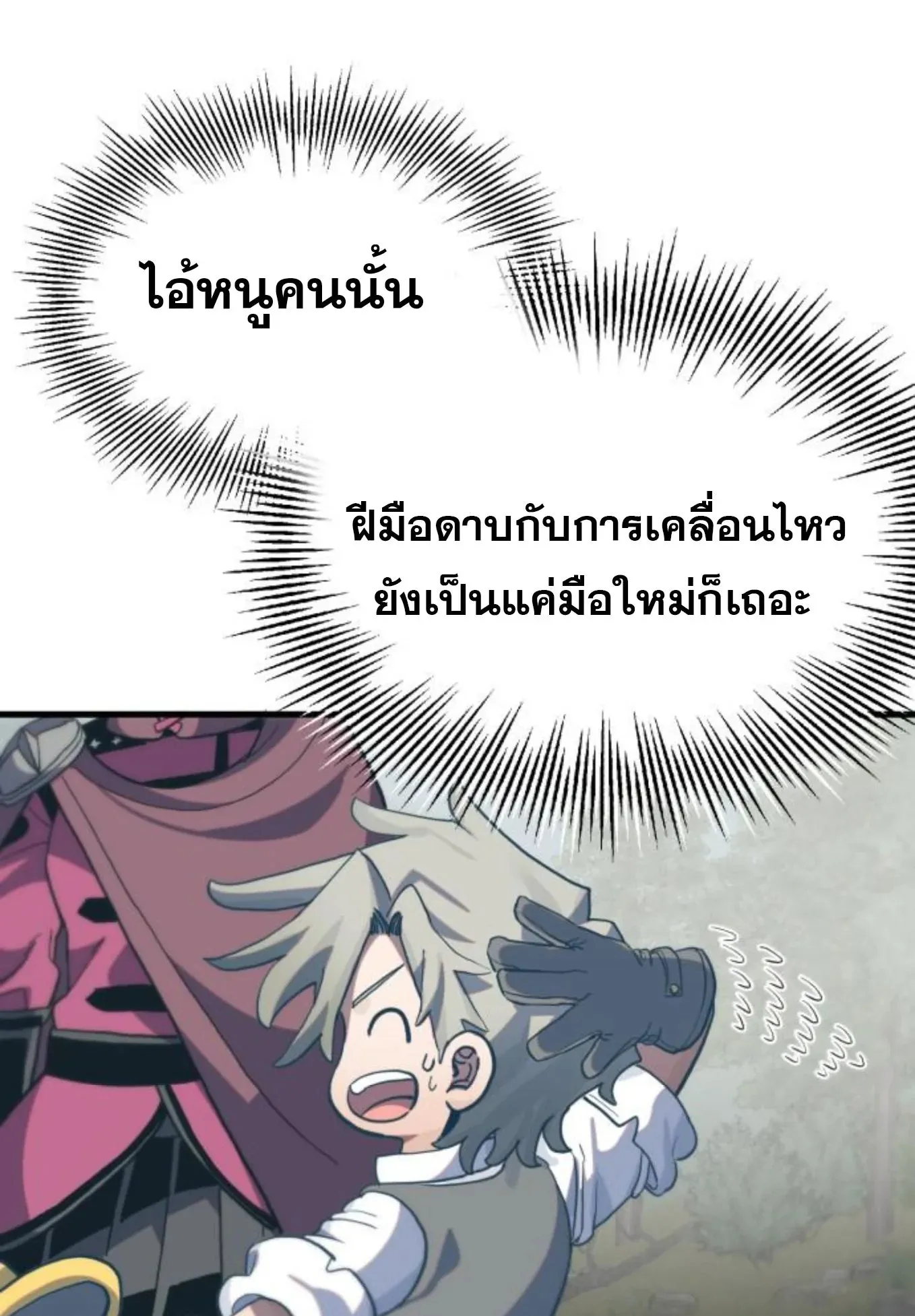 The Hero of the Heart Sword ตอนที่ 8 หน้า 175